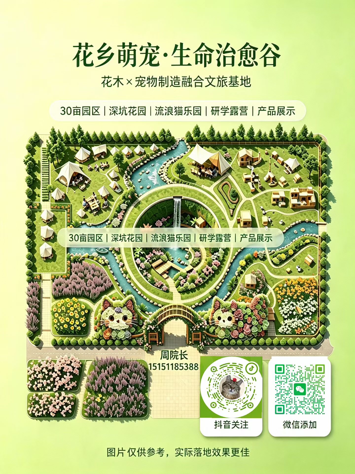 花乡萌宠生命治愈谷总体规划